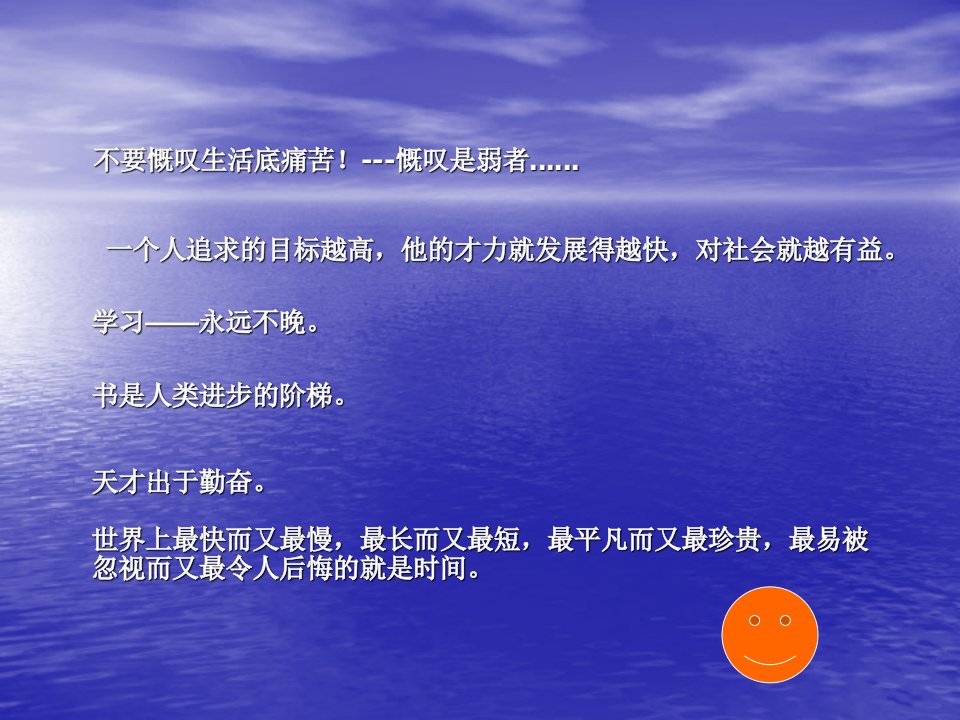 不要慨叹生活底痛苦慨叹是弱者一个人追求的目标越