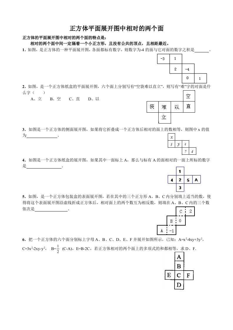 正方体平面展开图中相对的两个面