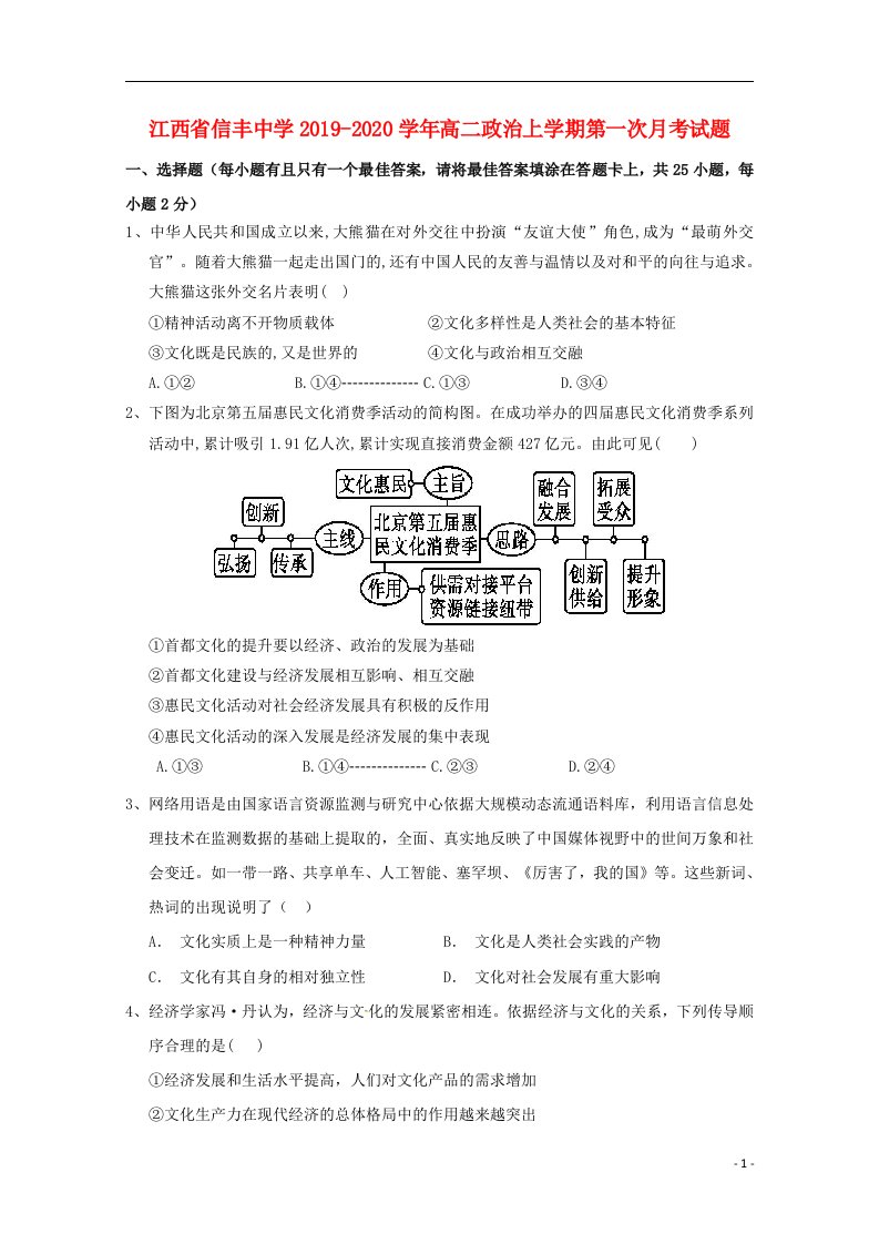 江西省信丰中学2019_2020学年高二政治上学期第一次月考试题