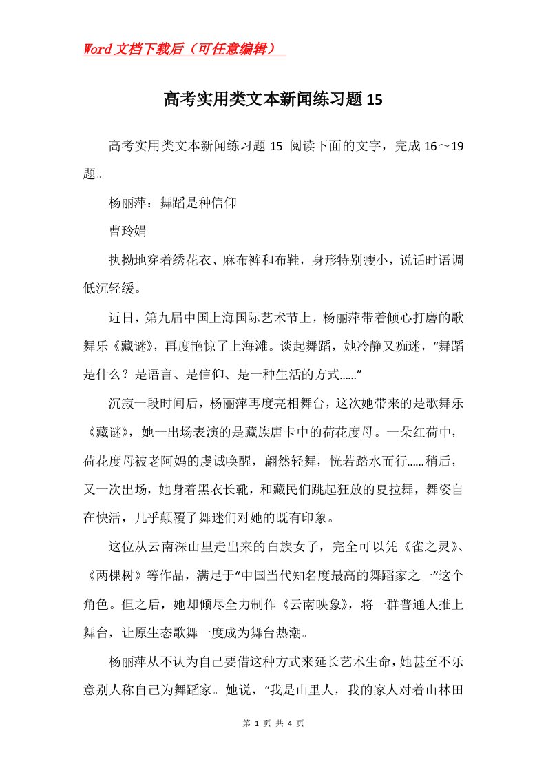 高考实用类文本新闻练习题15