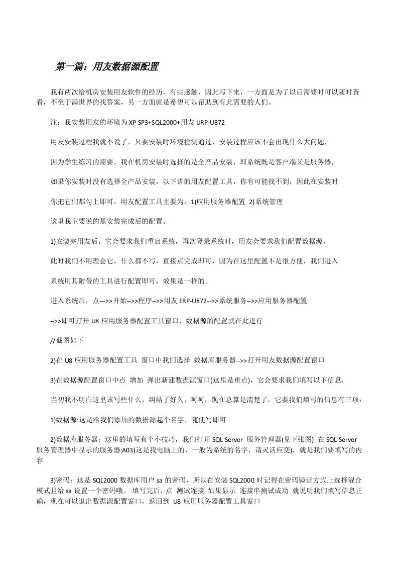 用友数据源配置[修改版]