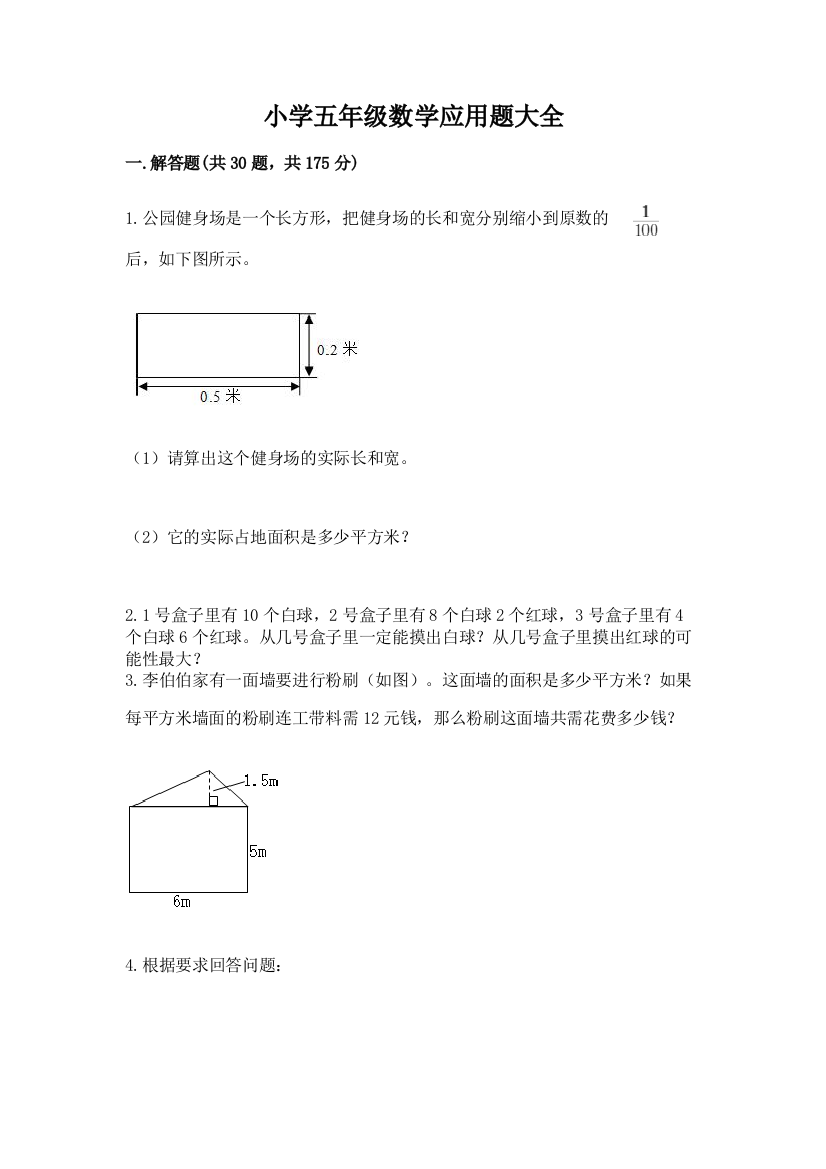 小学五年级数学应用题大全精品（夺冠）