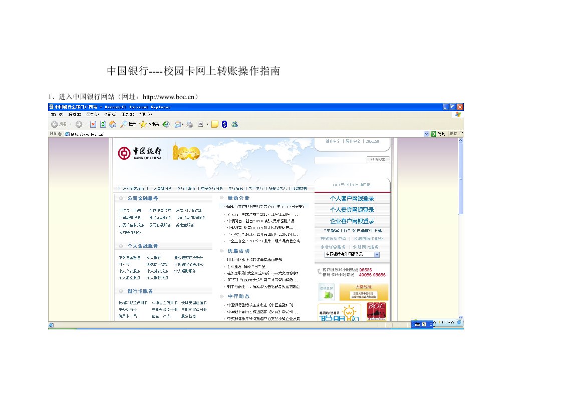 中国银行-校园一卡通网上转账操作指南