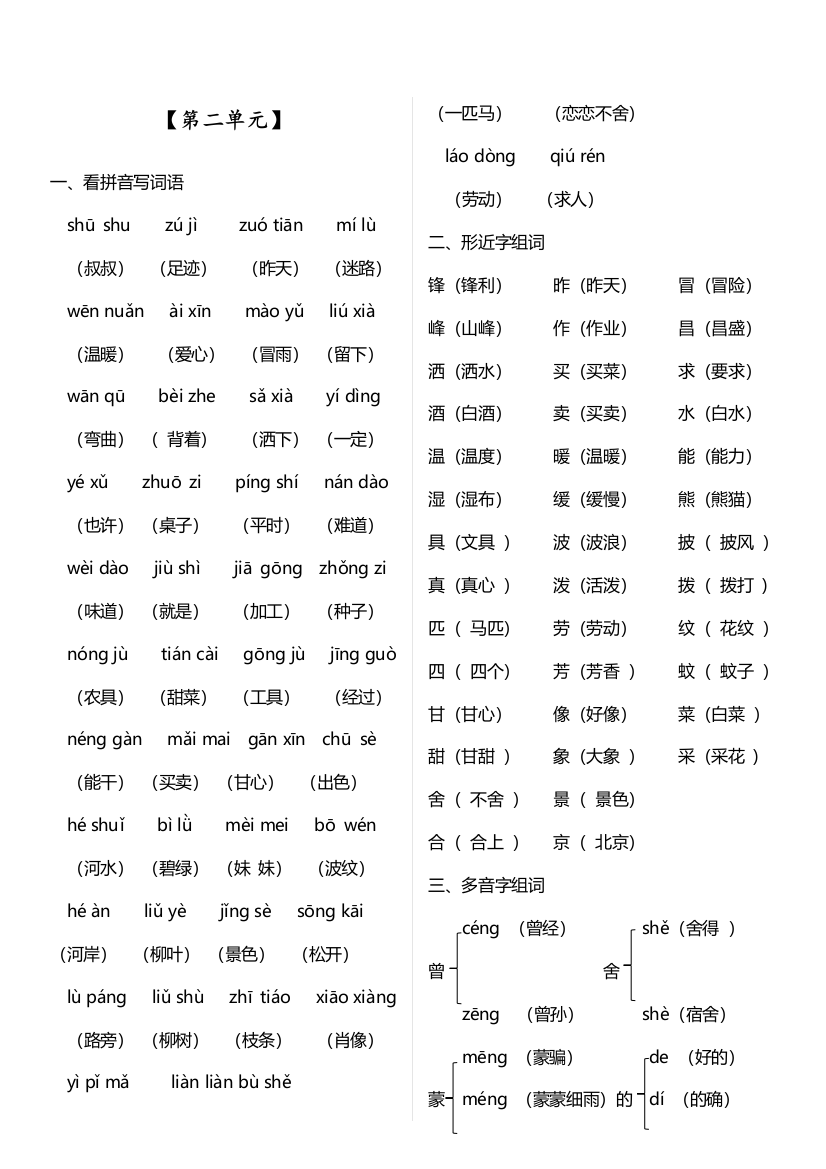 部编人教版二年级语文下册第二单元复习知识点