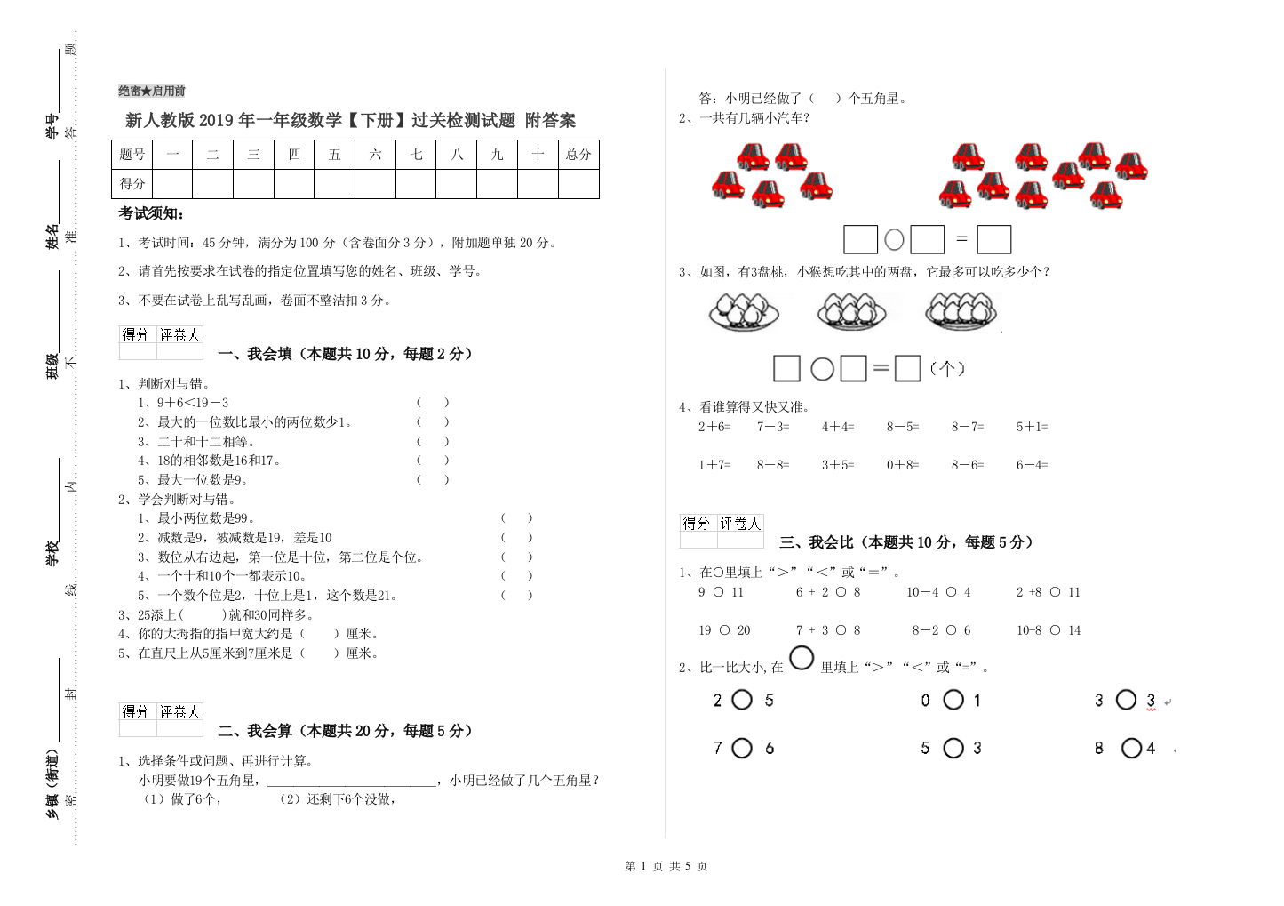 新人教版2019年一年级数学【下册】过关检测试题-附答案