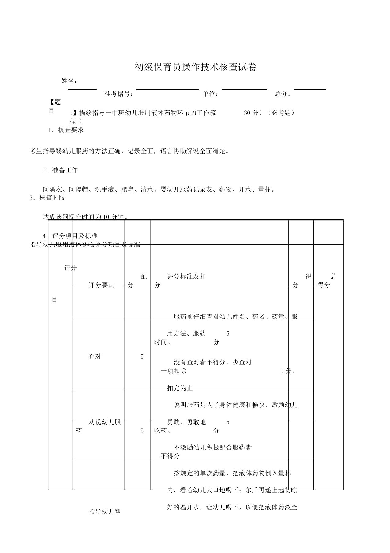 初级保育员操作技能考核试卷习题