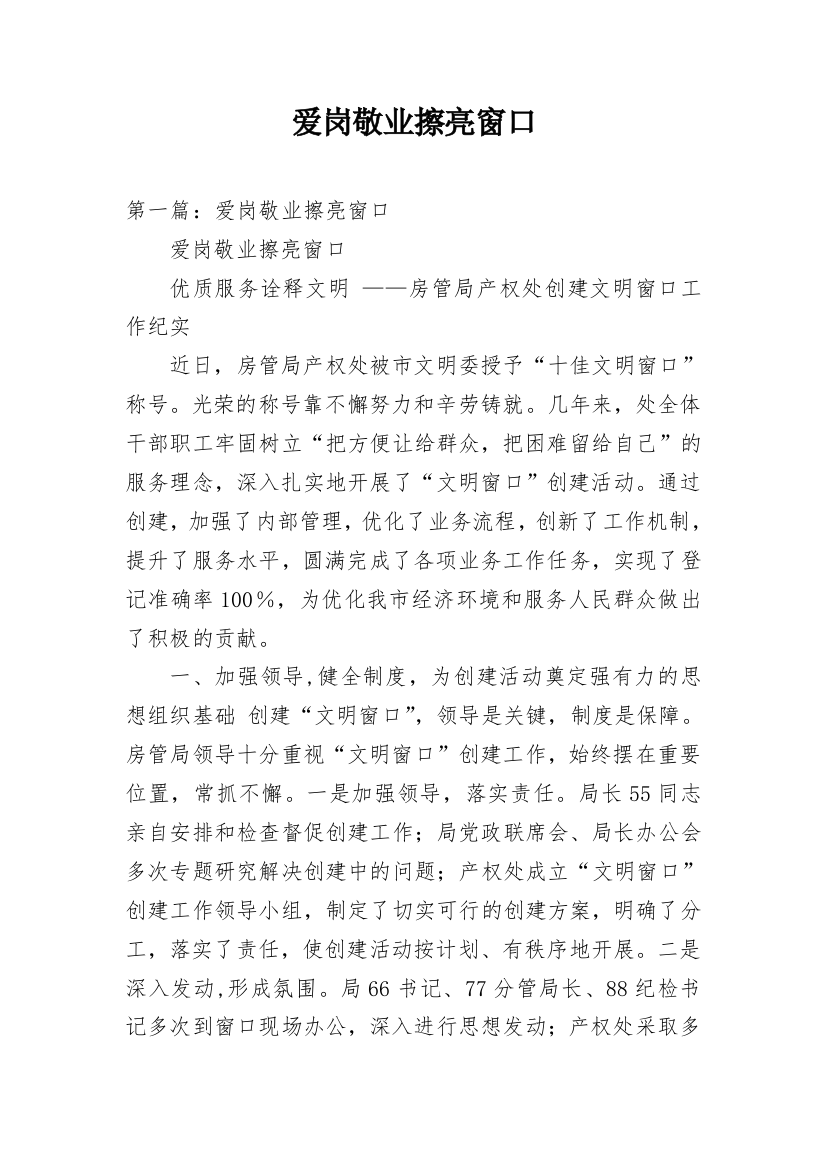 爱岗敬业擦亮窗口