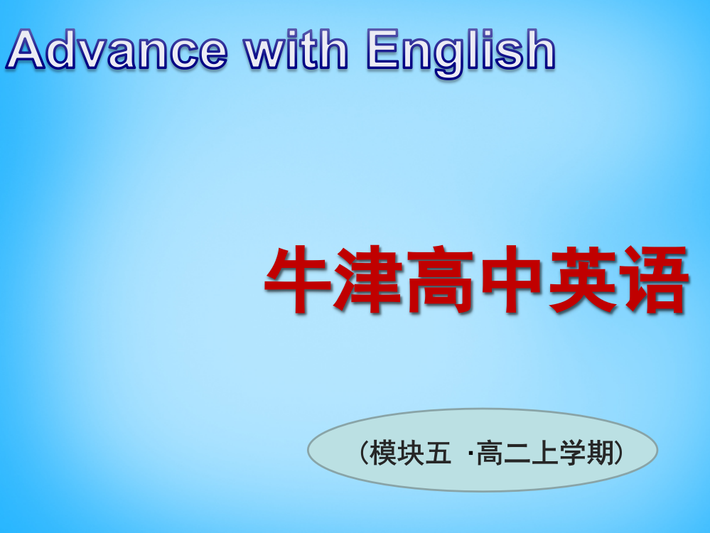 【小学中学教育精选】牛津译林版必修五