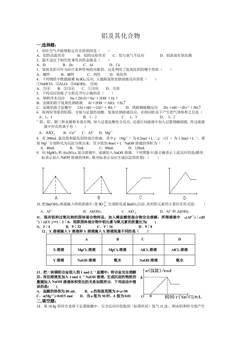 铝及其化合物练习题1