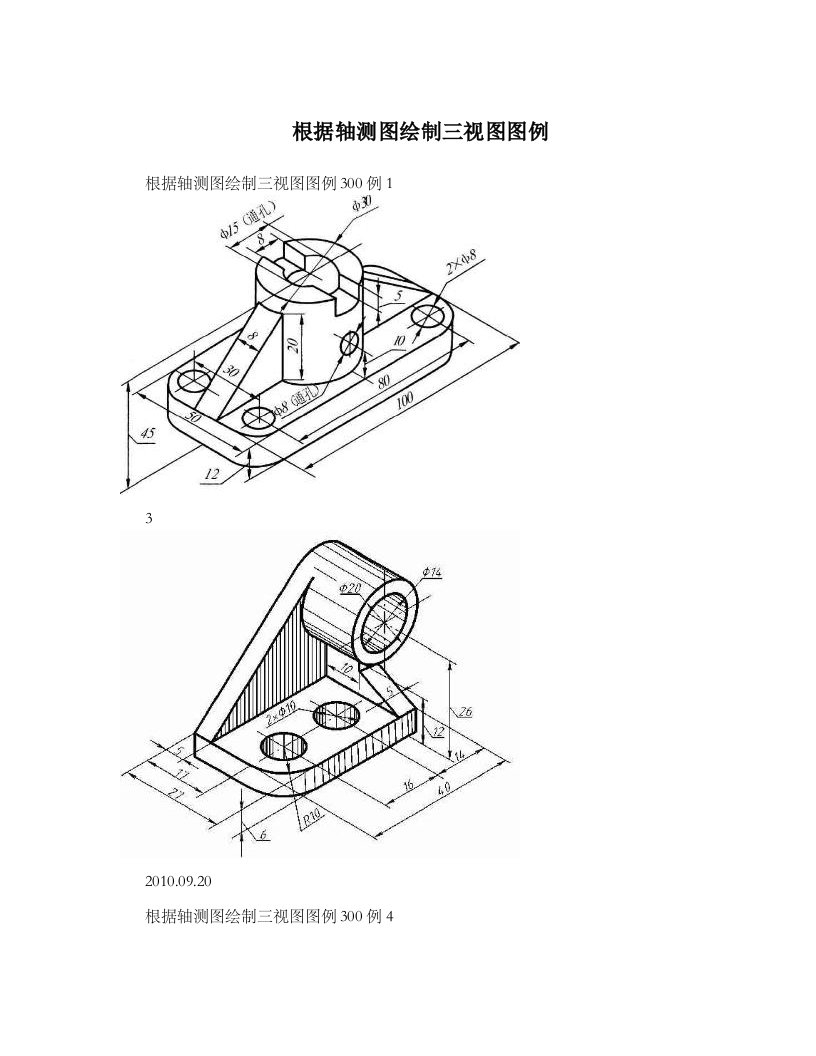 根据轴测图绘制三视图图例