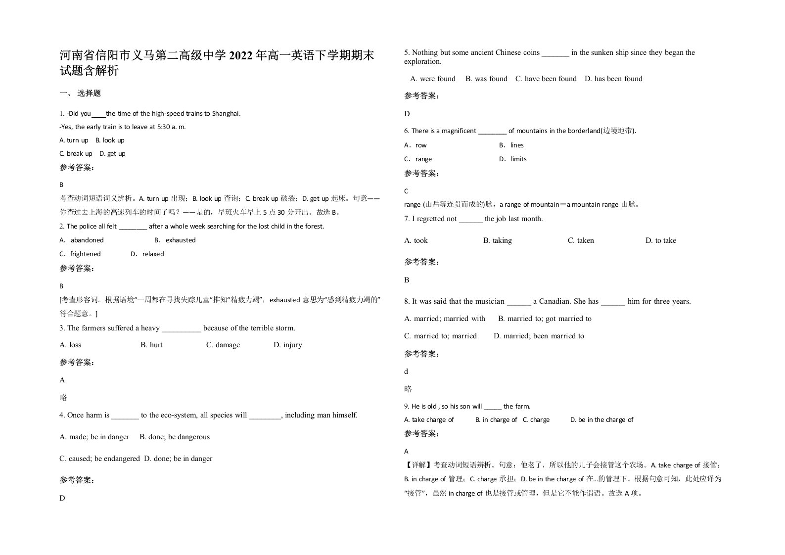 河南省信阳市义马第二高级中学2022年高一英语下学期期末试题含解析