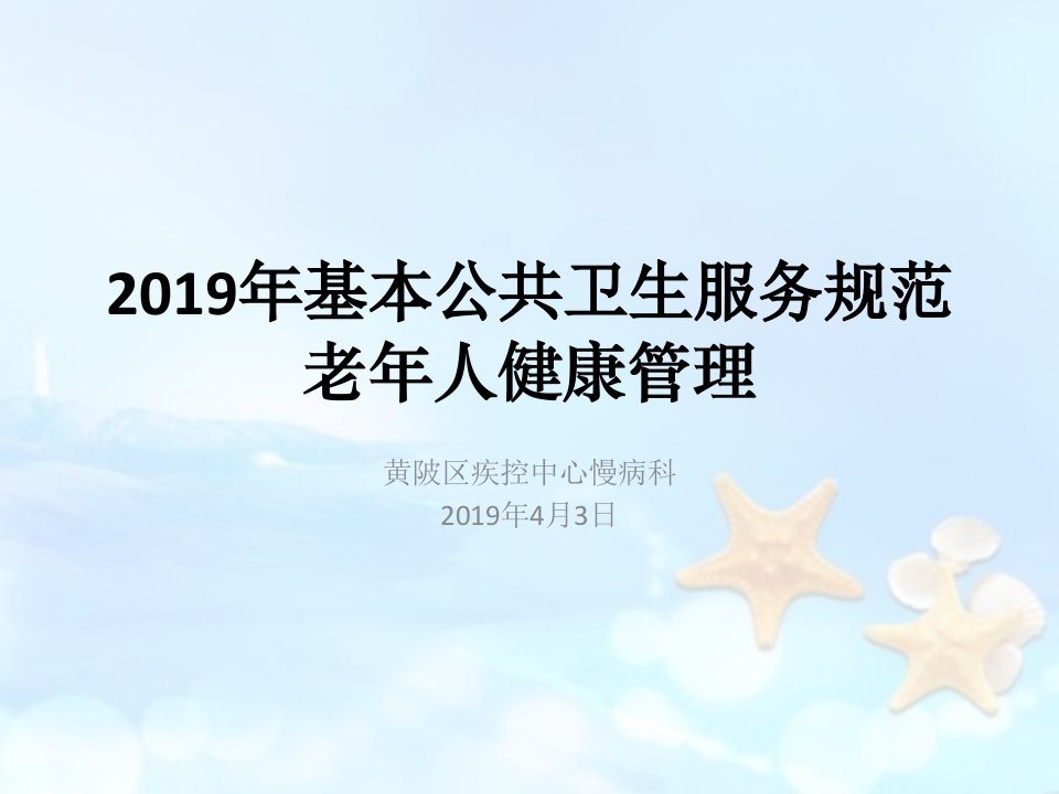 2019年老年人健康管理(基本公卫)