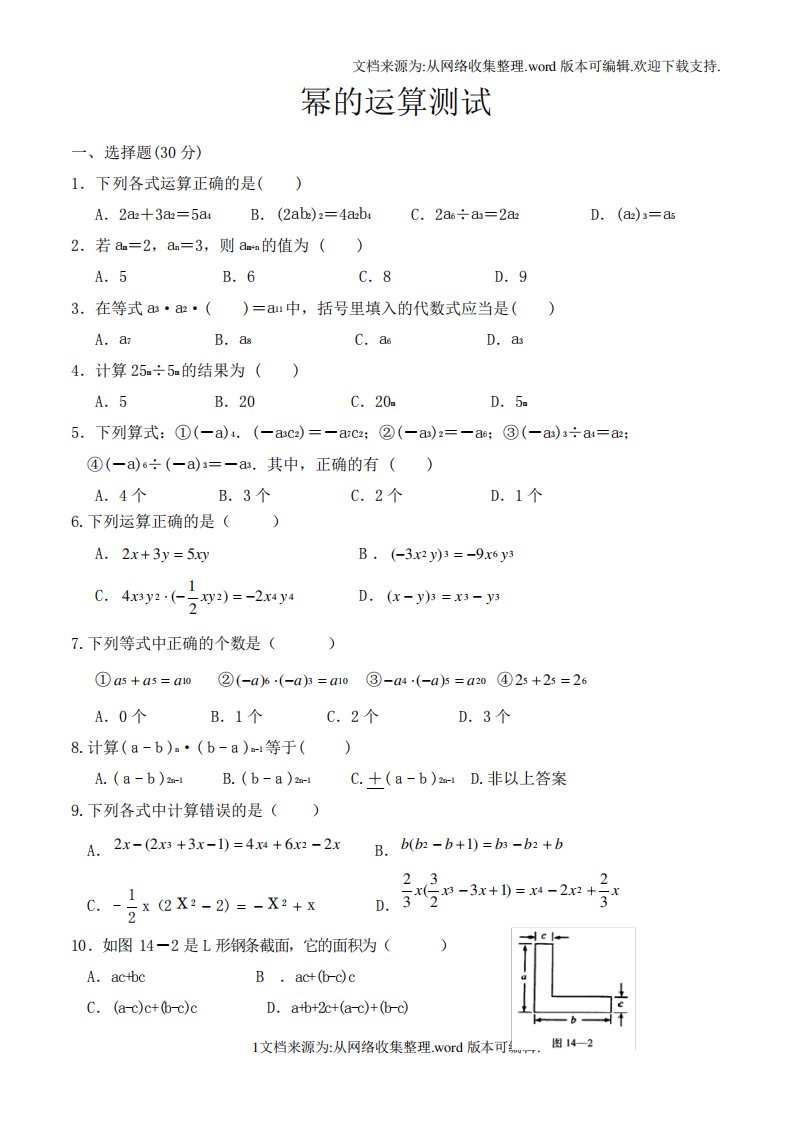 八年级数学幂的运算测试题(供参考)