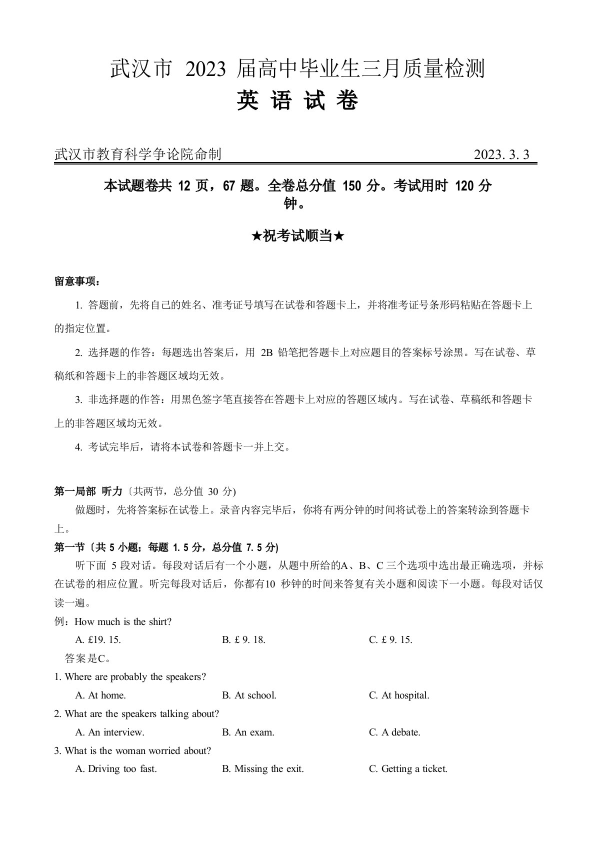 2023年届湖北省武汉市高三年级三月质量检测英语试卷听力