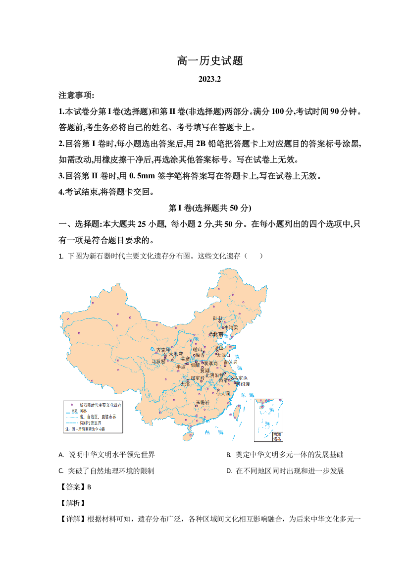 山东省滨州市2022-2023学年高一上学期期末考试历史试题