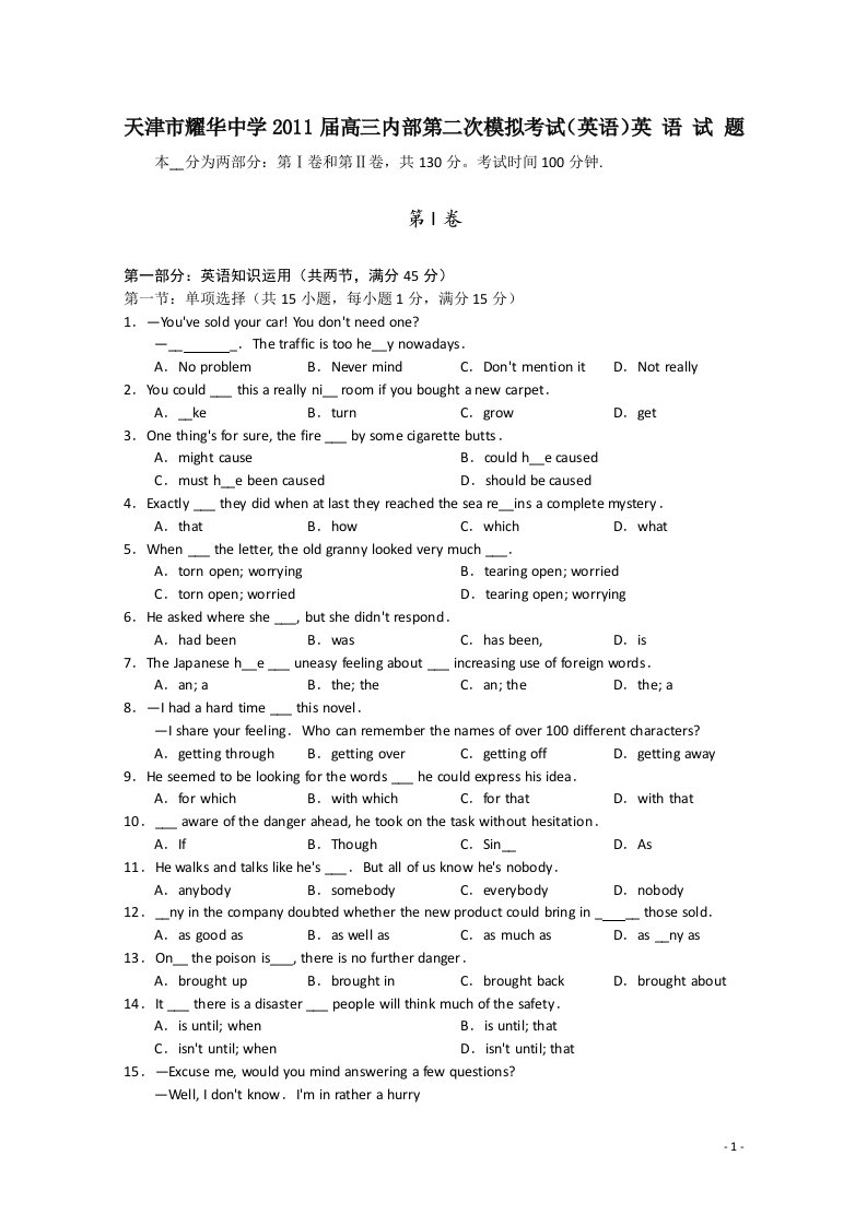 天津市耀华中学届高三英语第二次模拟考试