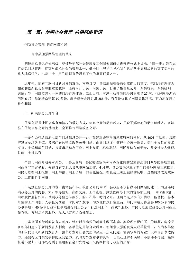 创新社会管理共促网络和谐[修改版]