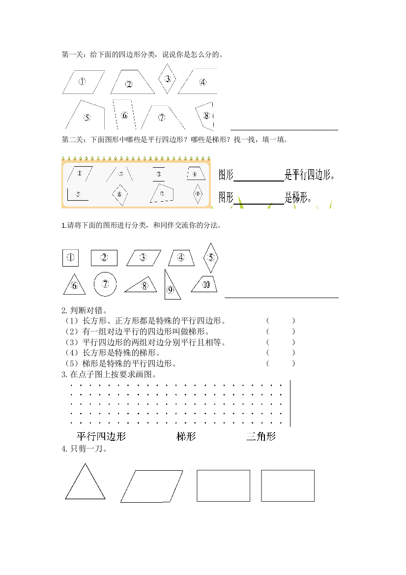 小学数学北师大四年级四边形课堂练习题