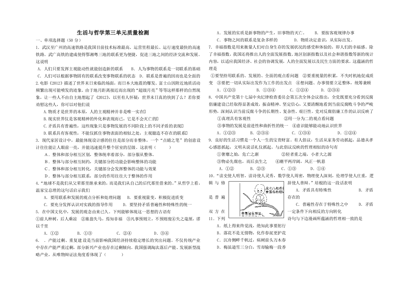 生活与哲学第三单元质量检测