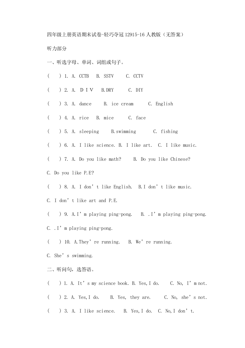 四年级上册英语期末试卷-轻巧夺冠12915-16人教版（无答案）