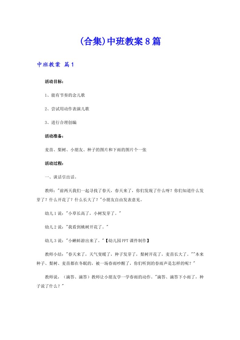 (合集)中班教案8篇