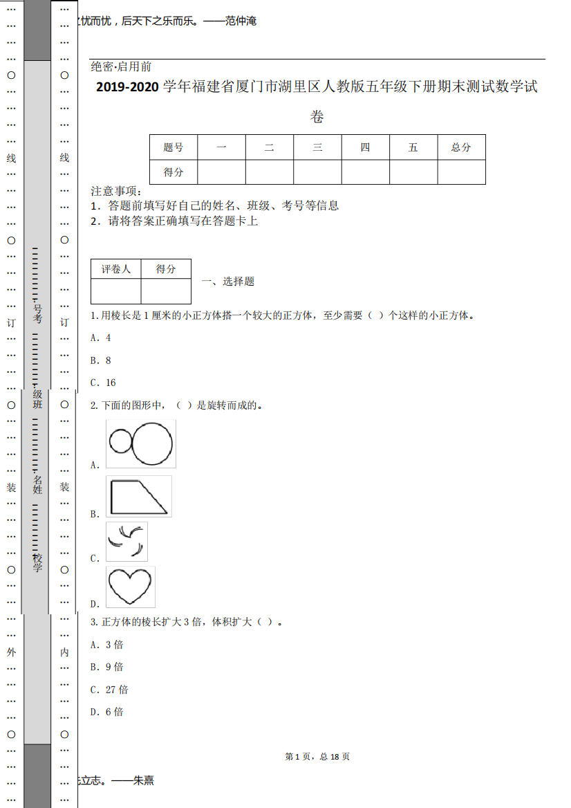 2019-2020学年福建省厦门市湖里区人教版五年级下册期末测试数学试卷