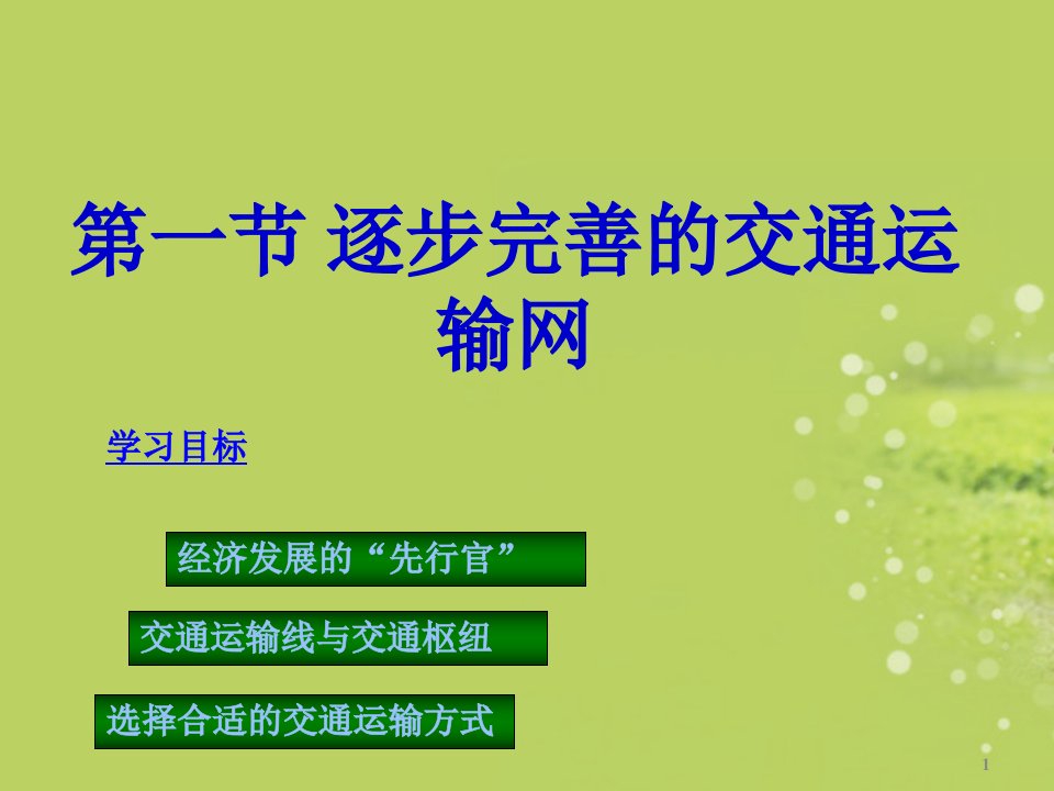 广东省中山市八年级地理上册