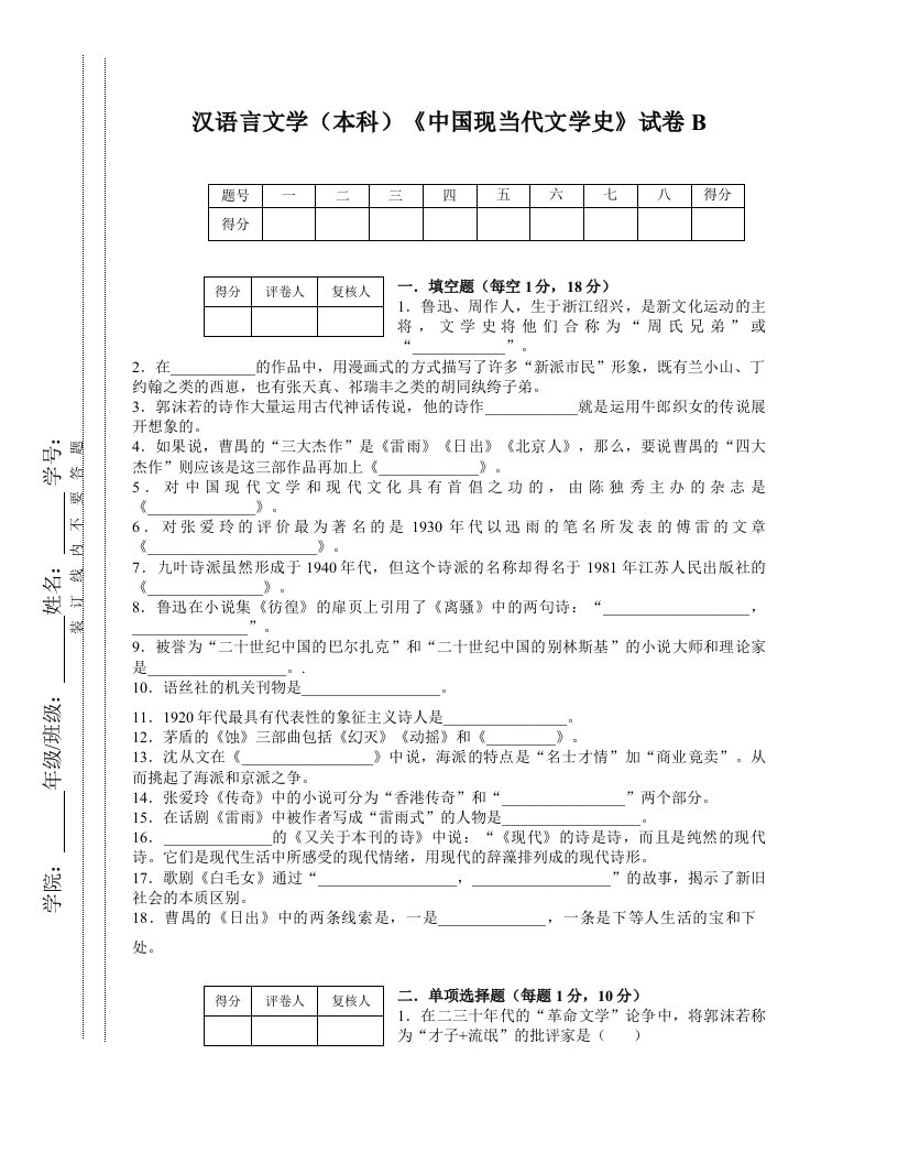 中国现代文学史试卷