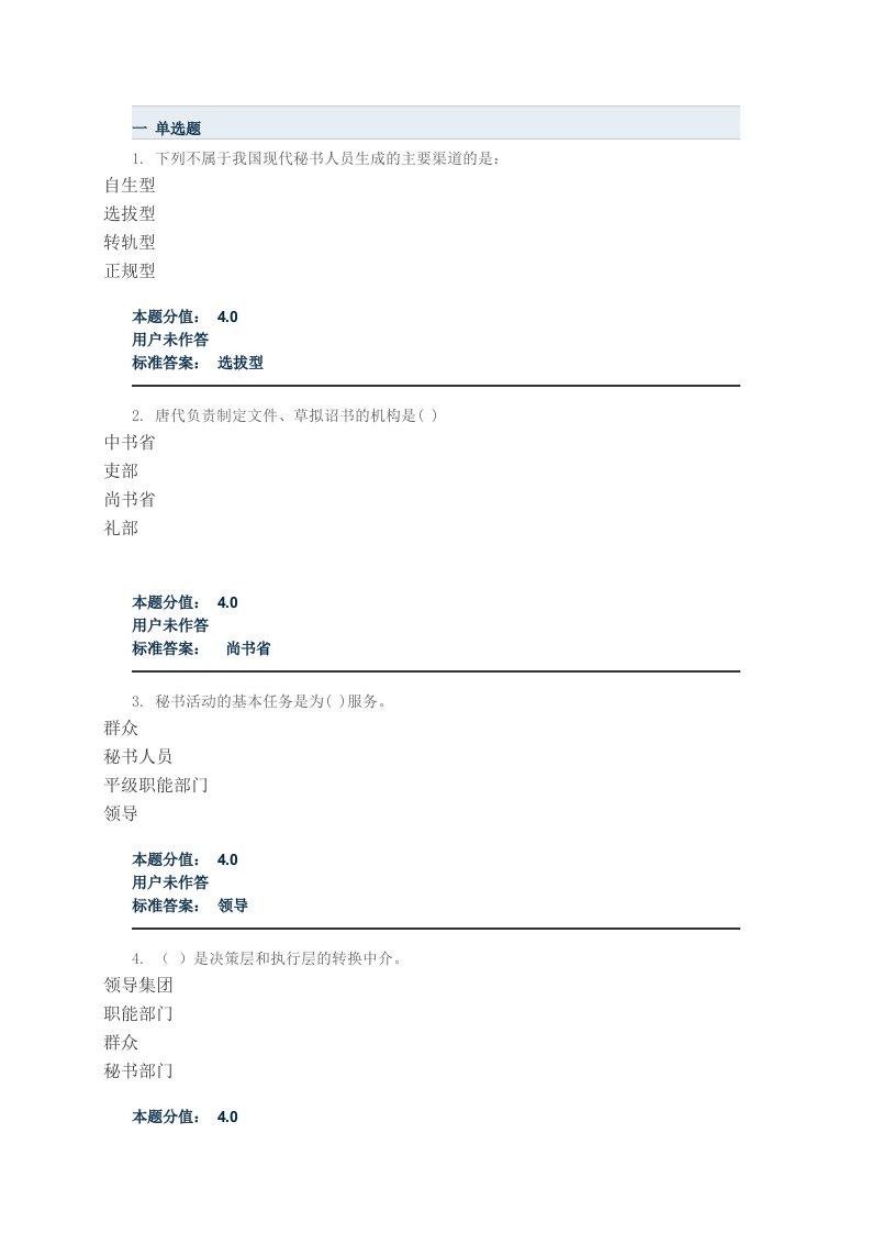 办公文秘-兰大15年秘书学原理课程作业A