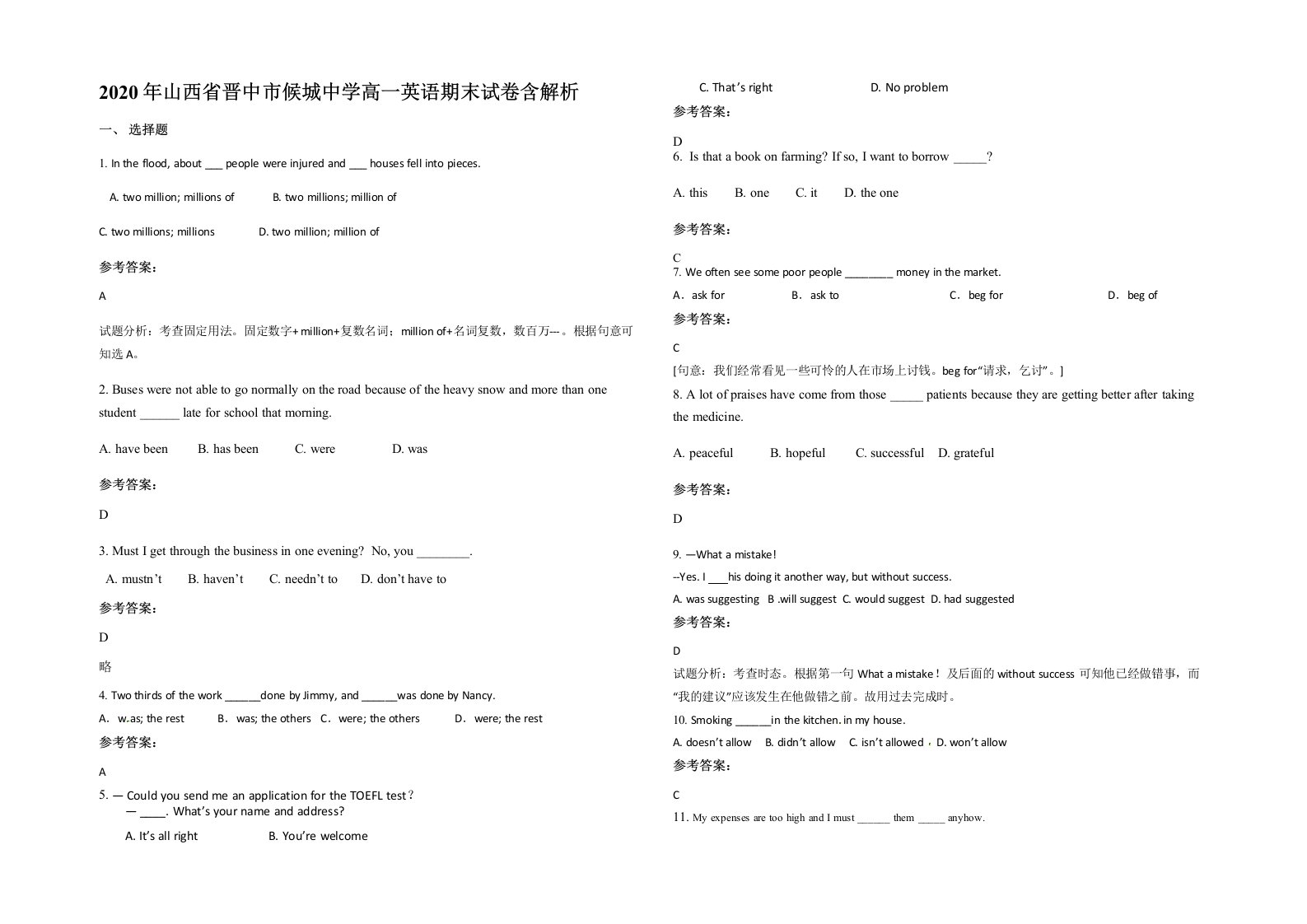 2020年山西省晋中市候城中学高一英语期末试卷含解析