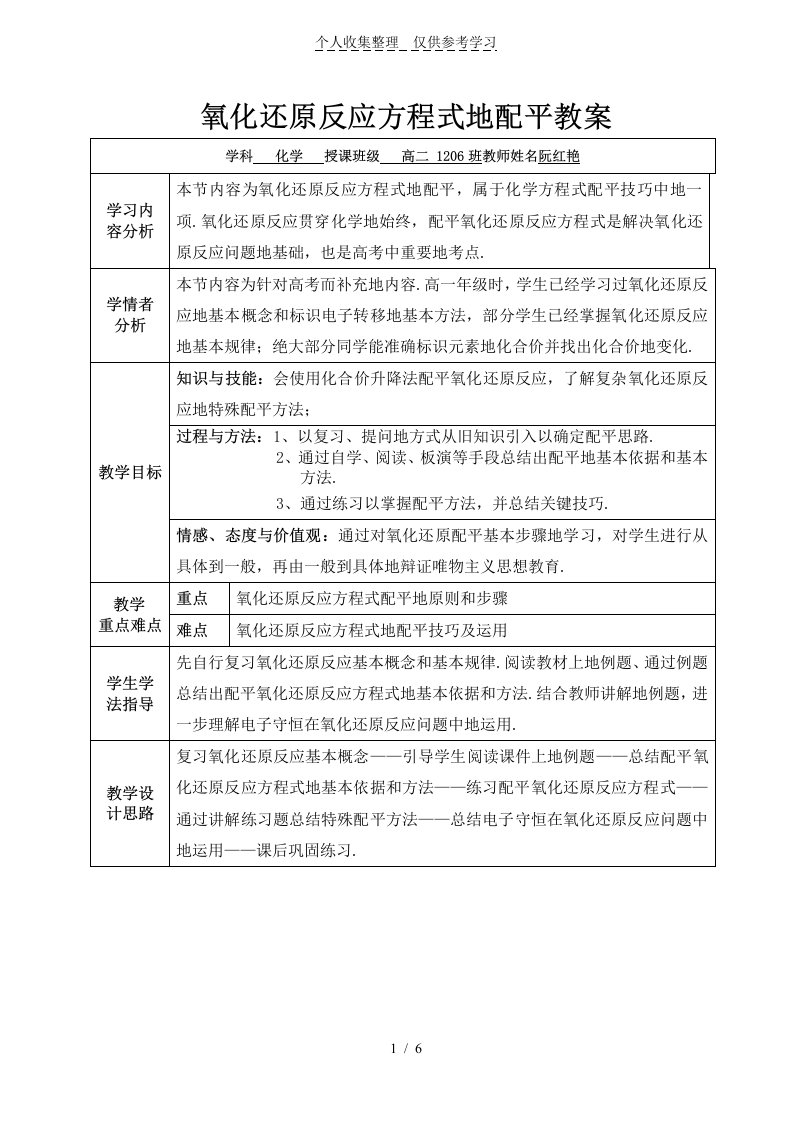 氧化还原反应方程式配平优秀导学案青年教师赛课