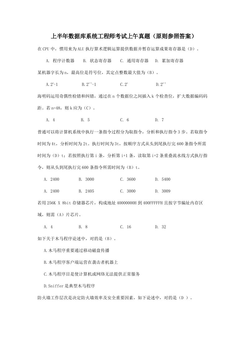 2021年数据库系统工程师真题标准答案