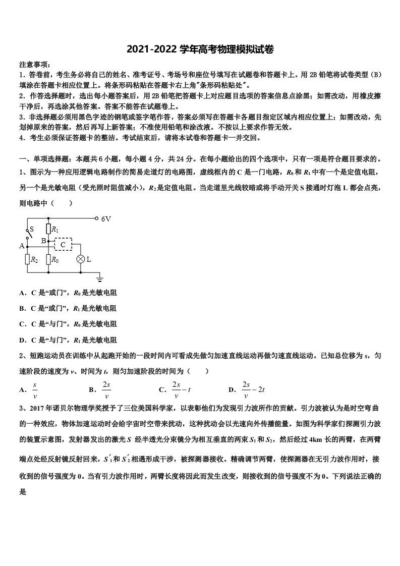 2021-2022学年金华市重点中学高三第三次模拟考试物理试卷含解析