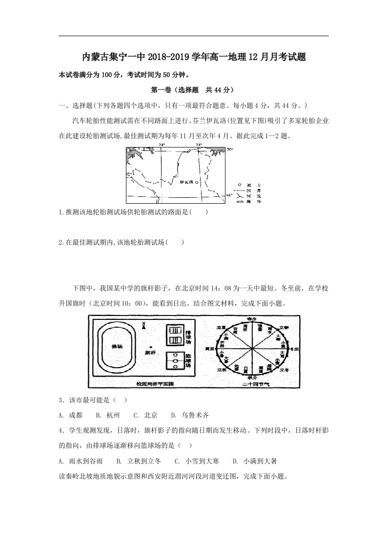 内蒙古集宁一中202X学年高一地理12月月考试题2