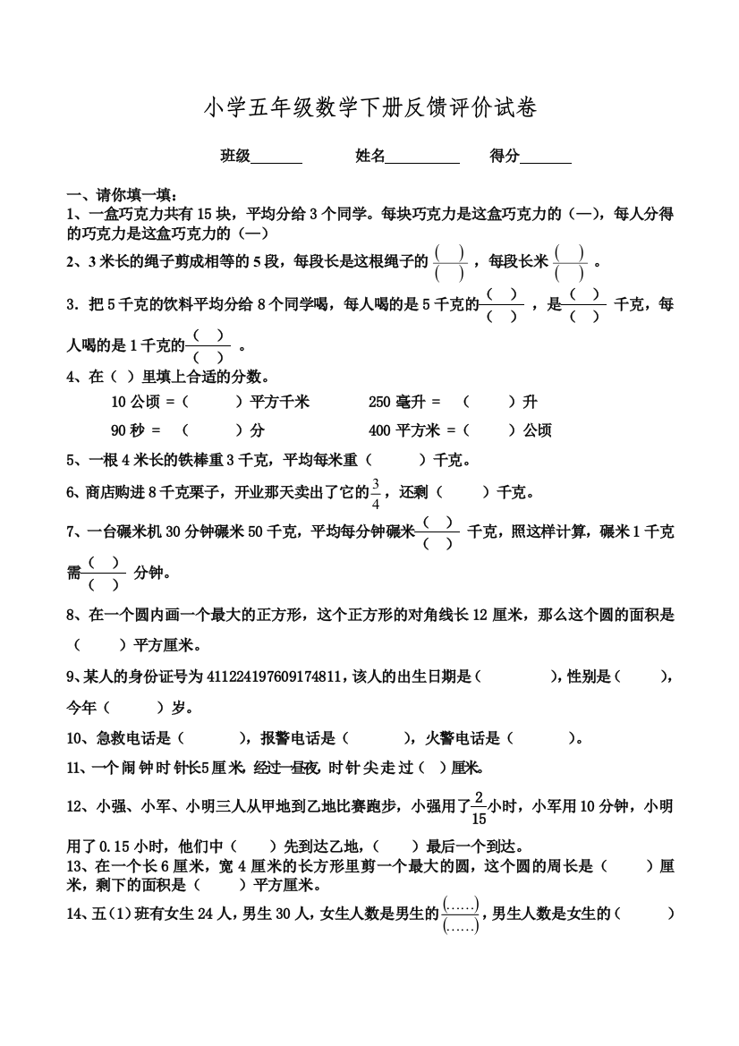 小学五年级数学下册反馈评价卷