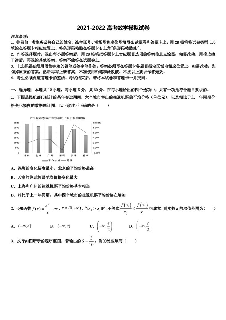 2022年江苏省沭阳县高三下学期第五次调研考试数学试题含解析