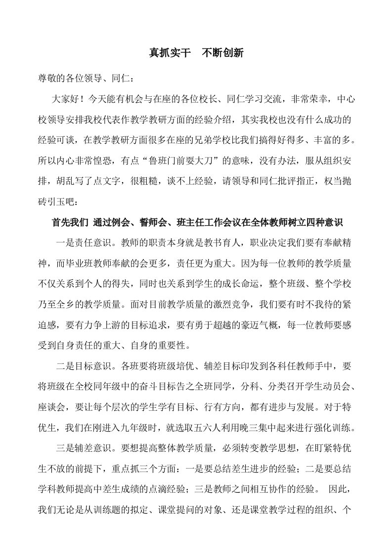 教育教学经验交流发言稿