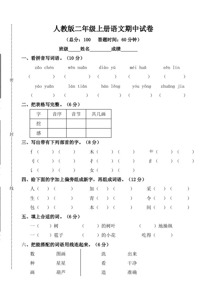 人教版二年级上册期中考试卷