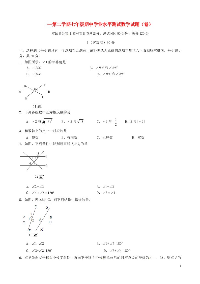 山西农业大学附属中学七级数学下学期期中学业水平测试试题