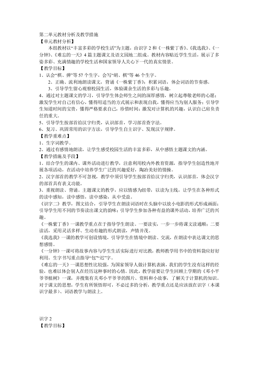 第二单元教材分析及教学措施