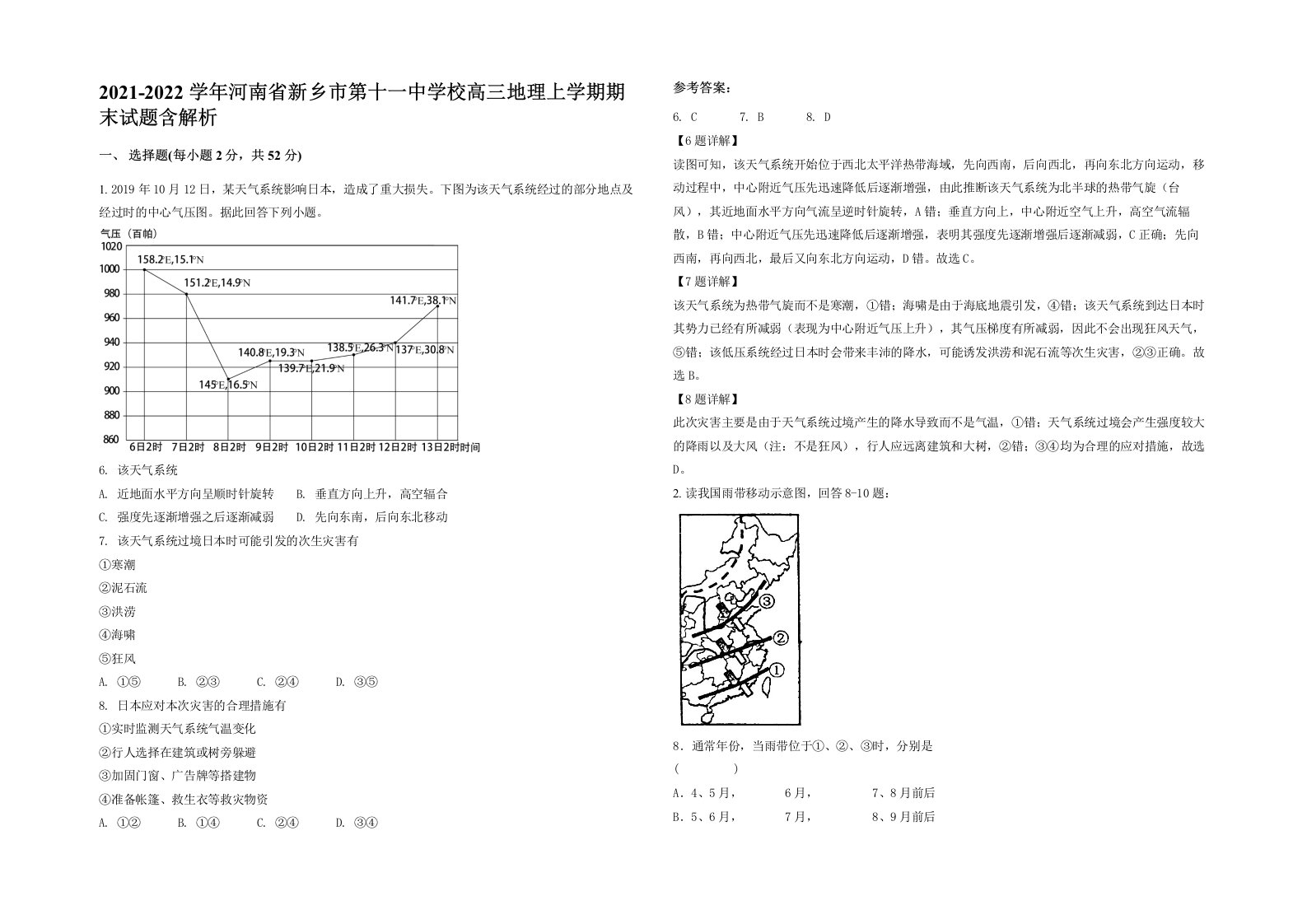 2021-2022学年河南省新乡市第十一中学校高三地理上学期期末试题含解析