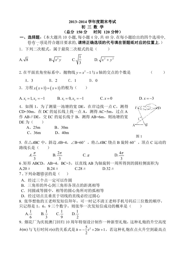 人教版初中九年级数学上册期末考试试卷及参考答案-全套