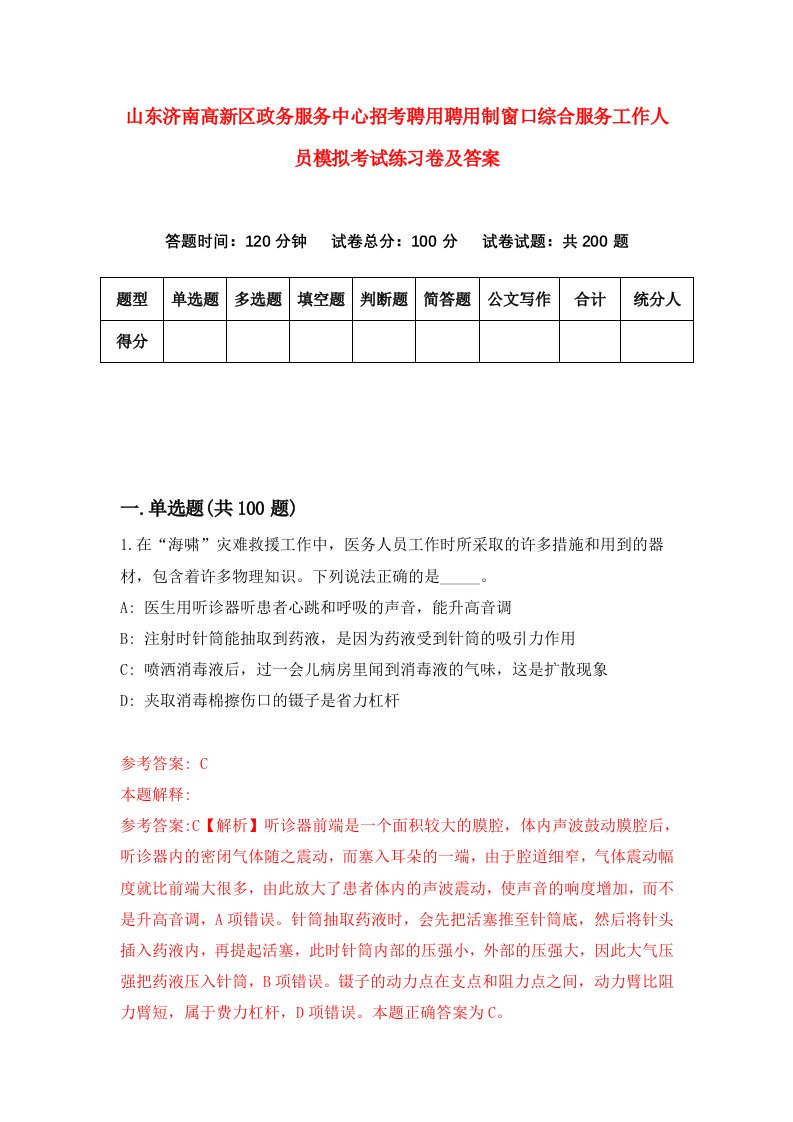 山东济南高新区政务服务中心招考聘用聘用制窗口综合服务工作人员模拟考试练习卷及答案第9套