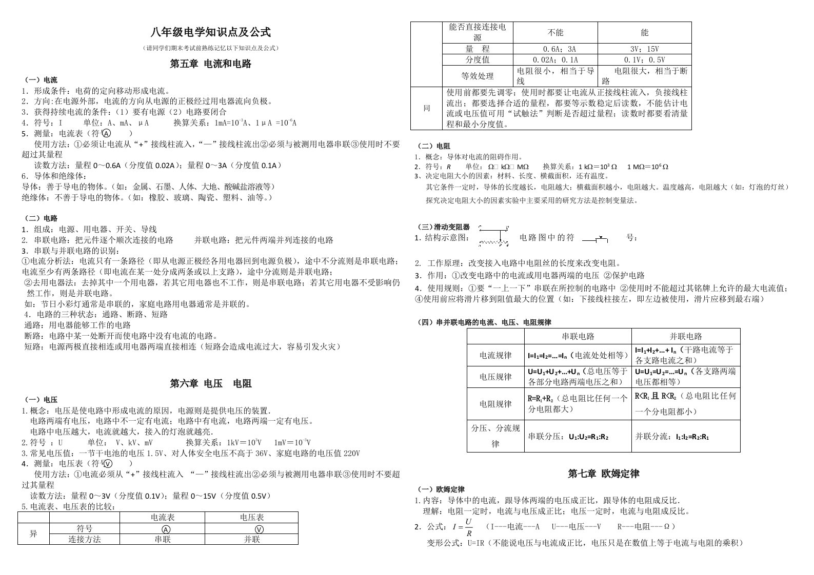 八年级电学知识点及公式