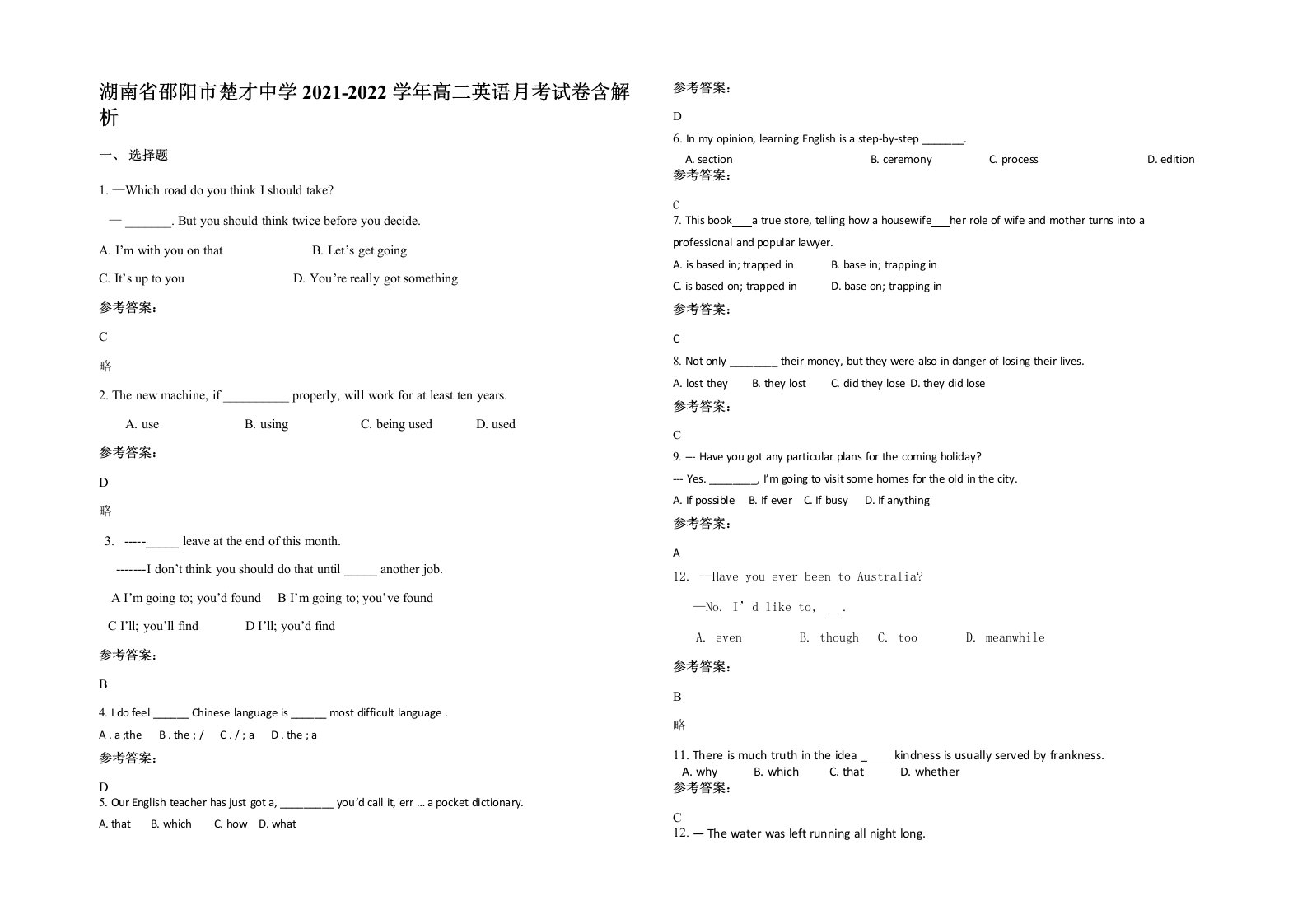 湖南省邵阳市楚才中学2021-2022学年高二英语月考试卷含解析