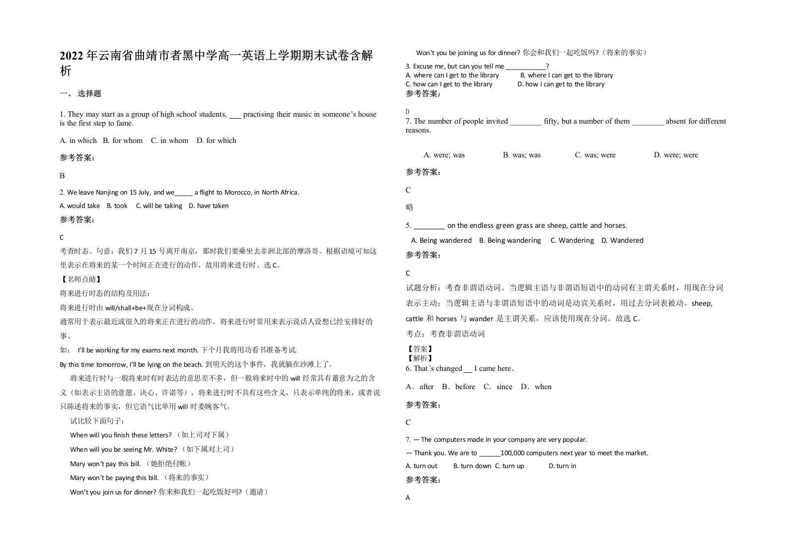 2022年云南省曲靖市者黑中学高一英语上学期期末试卷含解析