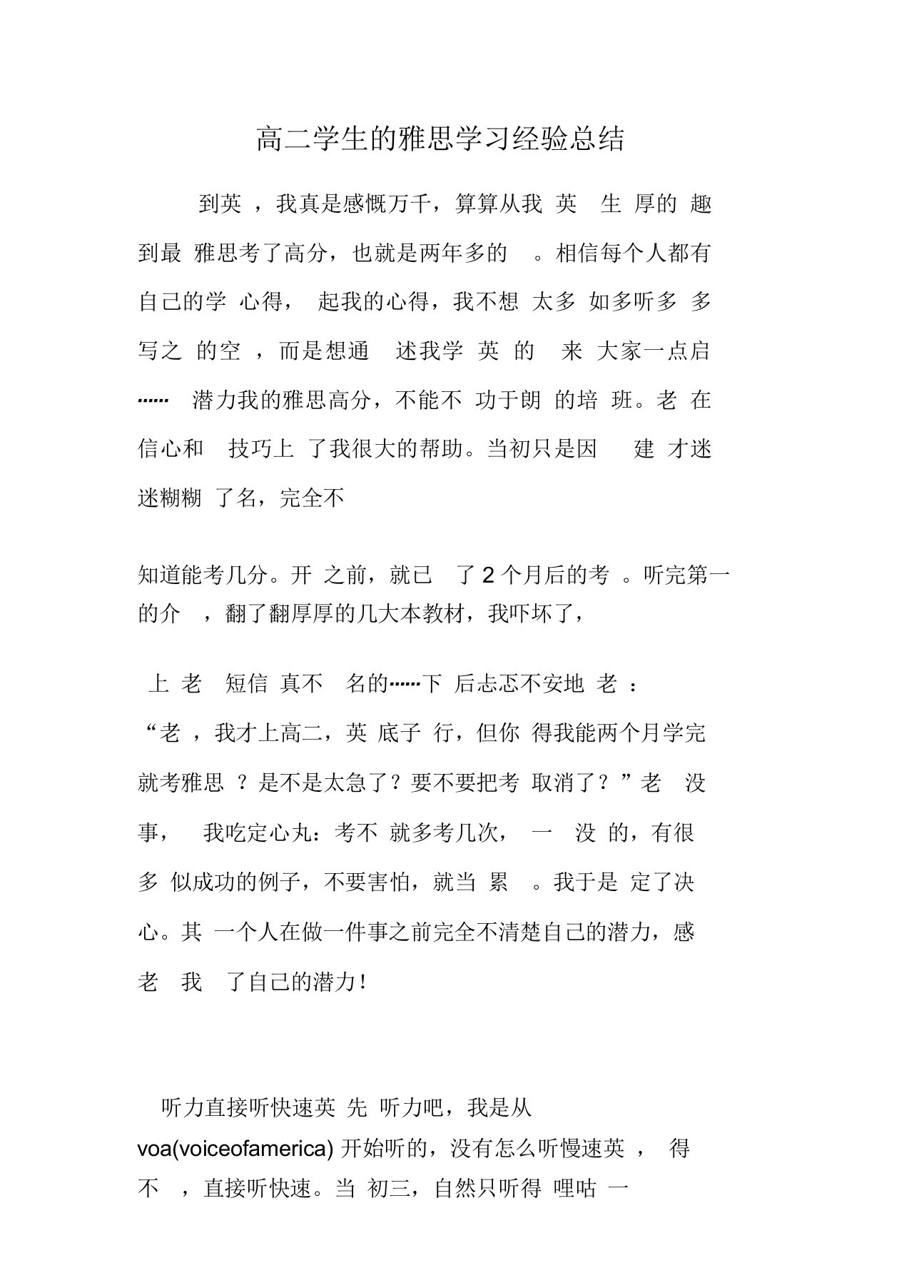 高二学生的雅思学习经验总结