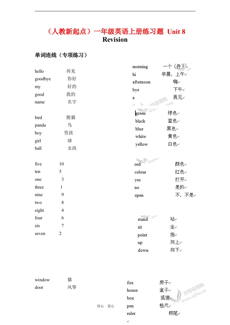 一年级英语上册Unit8Revision练习题人教版新起点