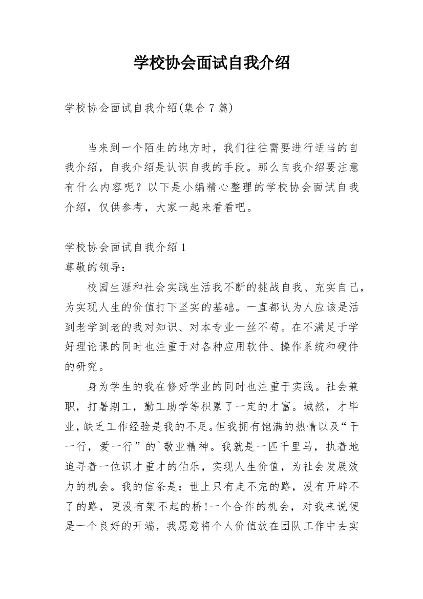 学校协会面试自我介绍_7