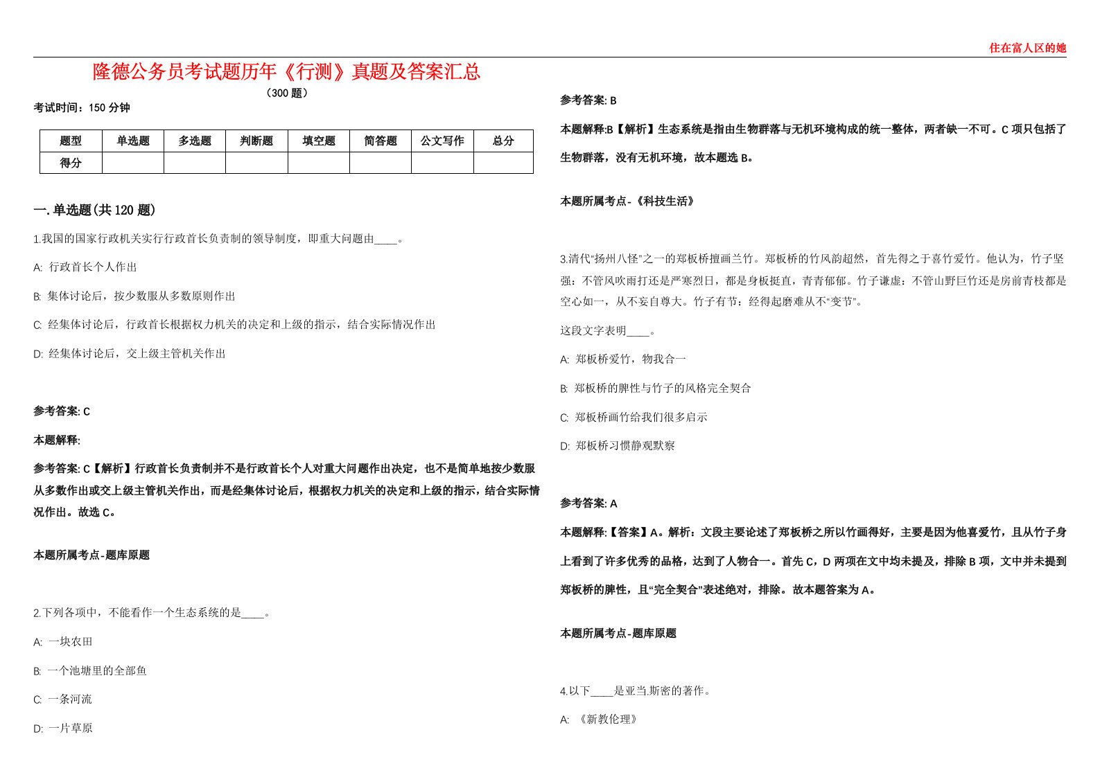 隆德公务员考试题历年《行测》真题及答案汇总第0133期